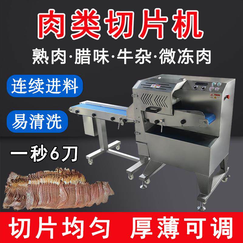 腊肠卤牛肉叉烧熟肉切片机腊肉牛杂自动切块机肉类加工切肉机