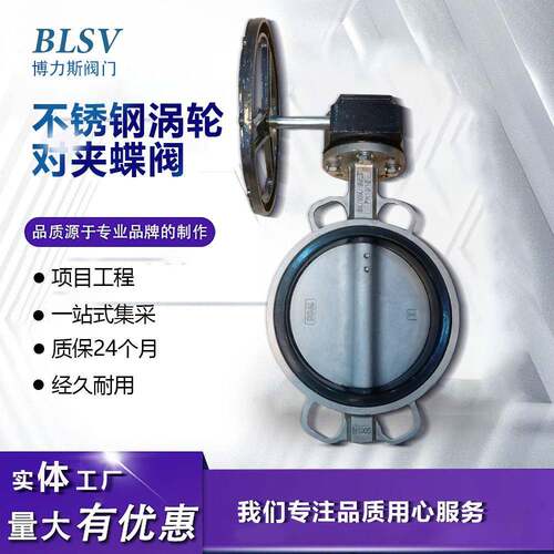 手动涡轮软密封对夹蝶阀D371X-16P不锈钢304/316阀体不锈钢板