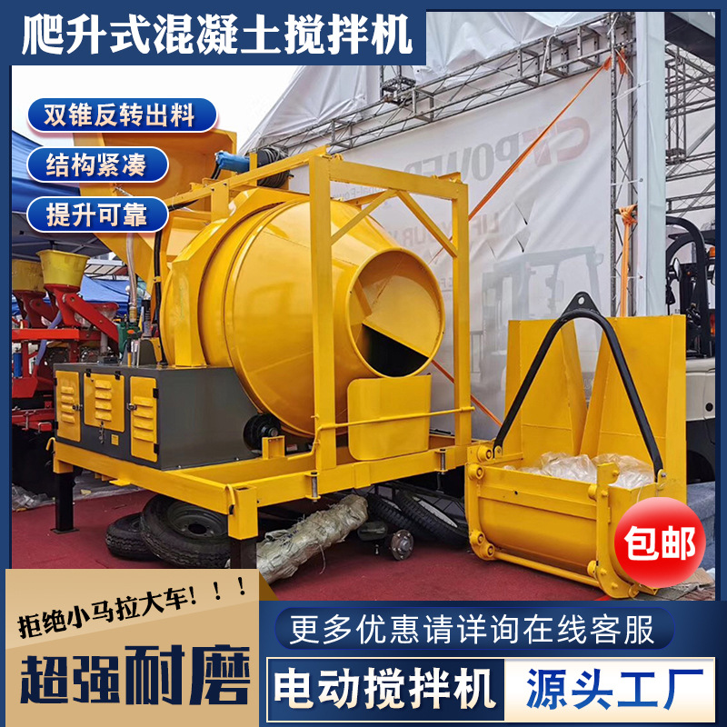 电动爬升式混凝土搅拌机 JZC350L滑动料斗电动搅拌机