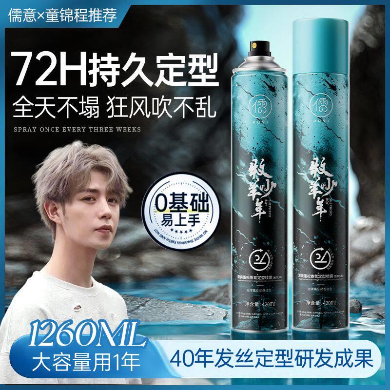 发廊专用×儒意发胶定型喷雾蓬松持久男士干胶清香型啫喱发泥发蜡