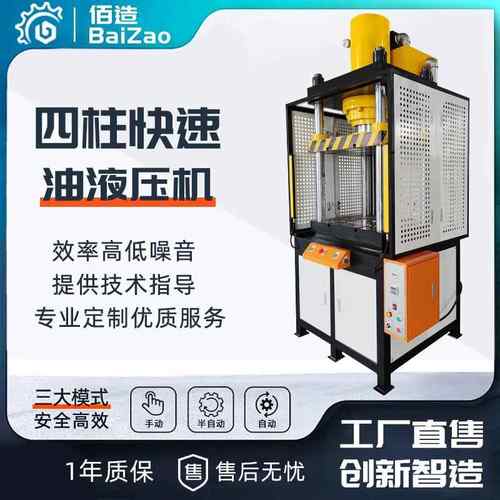定制四柱快速液压机小型精密伺服电缸压力机KTQL压铸件门式液压机