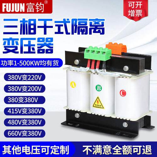 三相干式隔离变压器380V变220V200转415V480伏660伺服SBK10/20KVA
