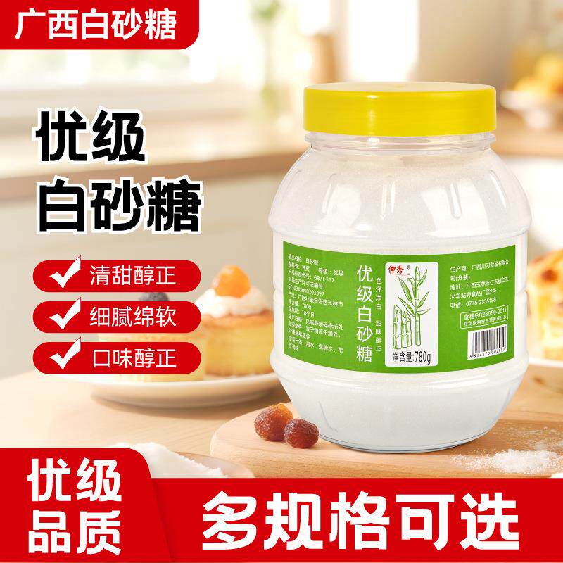 优级白砂糖广西白糖家用烘焙蛋糕瓶装商用厨房烹调味糖饪冲饮糖水