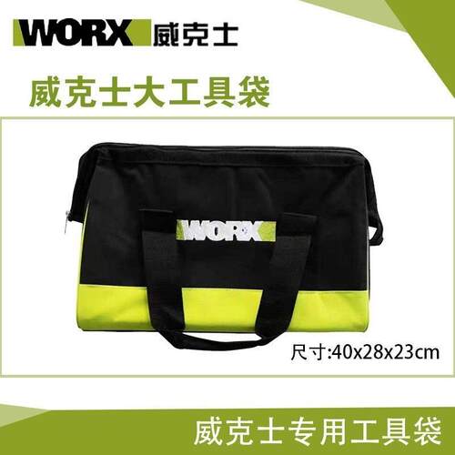 威克士手提包535/279/388收纳包五金工具袋帆布袋原装工具手提包