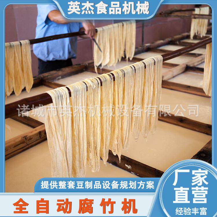 腐竹机全自动生产线腐竹油皮加工机械制浆成膜揭皮油炸一套线