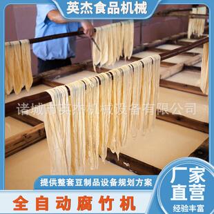腐竹机全自动生产线 腐竹油皮加工机械制浆成膜揭皮油炸一套线
