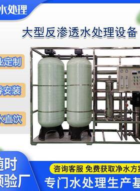 商用纯净水处理设备商用净水器大型工业ro去离子纯净水设备纯水机