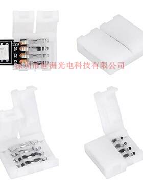 跨境 RGB七彩灯条连接器套装5050 10mm卡扣双头转角器LED连接端子