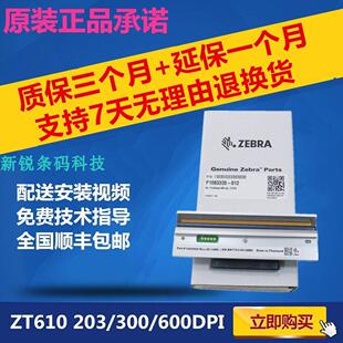 200 ZT510 ZT610 热敏打印机打印头 300 600dpi点条码 203 全新原装