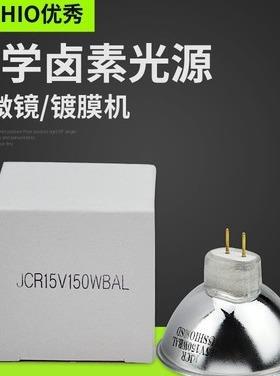优志旺 JCR15V150WBAL卤素灯杯 USHIO 15V150W银杯镀膜机光学仪器