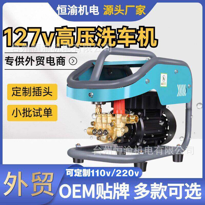 外贸127V压便携手提大功率自吸两用汽车清洗机