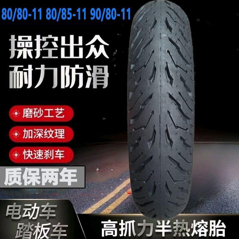 电动车真空胎90/80/80-11电立马金箭苍穹封神瓶车外胎90/90-11寸