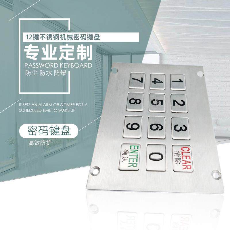 工业不锈钢键盘保险柜12键金属密码按键自助服务机键盘