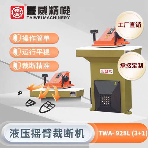 28t液压摇臂裁断机制鞋机械手套票夹箱包模切机摇臂裁断机小型
