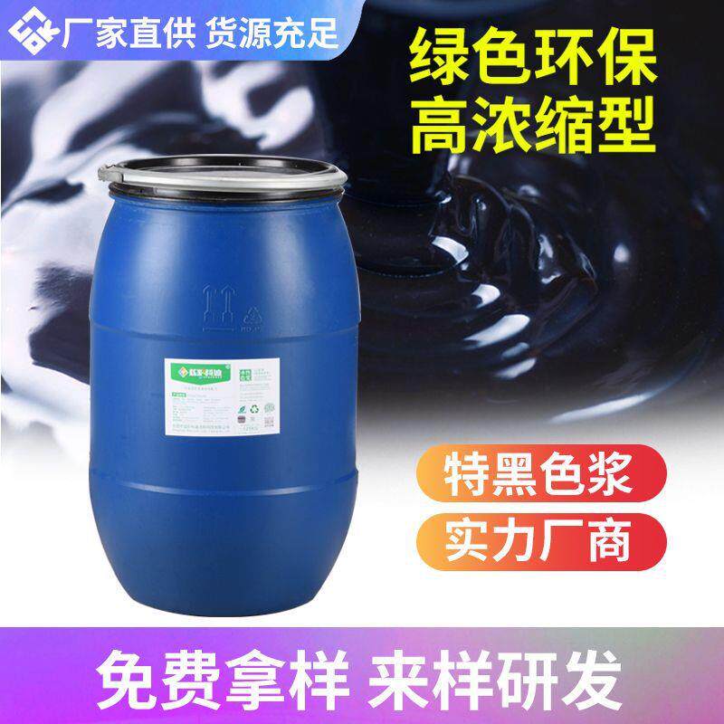 色浆 多功能水性色浆 涂布染色 来样研发上色
