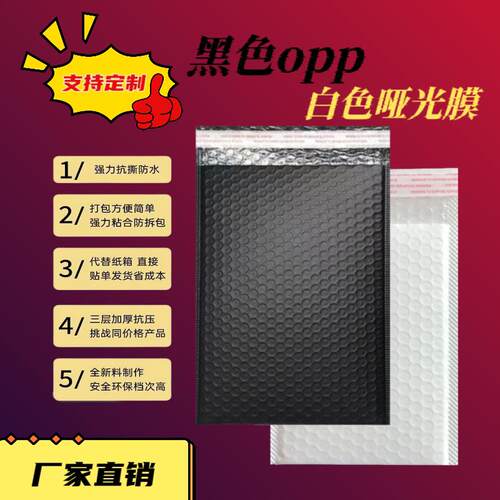 珠光膜气泡信封袋黑色opp气泡袋哑光膜服装书本快递防震泡沫袋