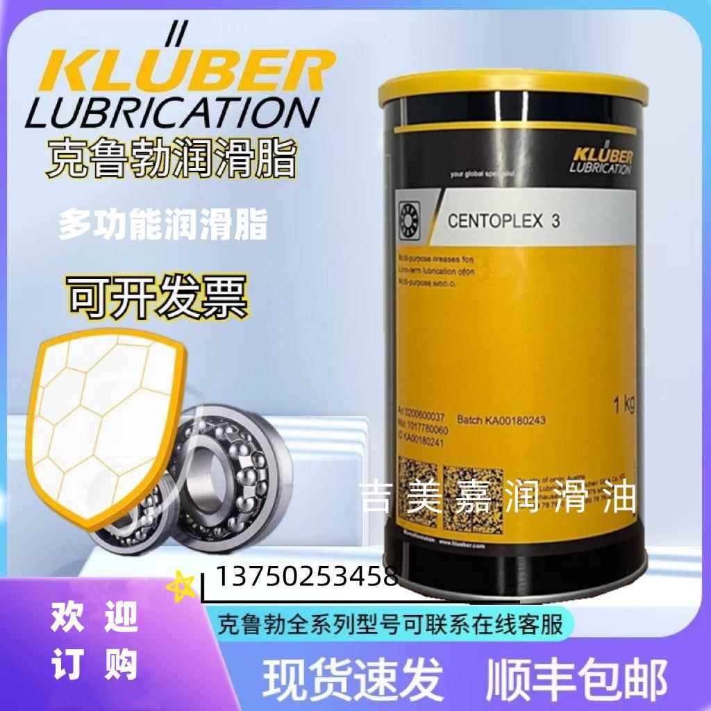需定制克鲁勃KLUBER CENTOPLEX 0 2 3 EP滚动轴承和滑动轴承长效