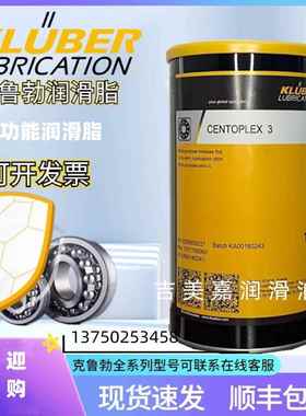 克鲁勃KLUBER CENTOPLEX 0 2 3 EP滚动轴承和滑动轴承长效润滑脂