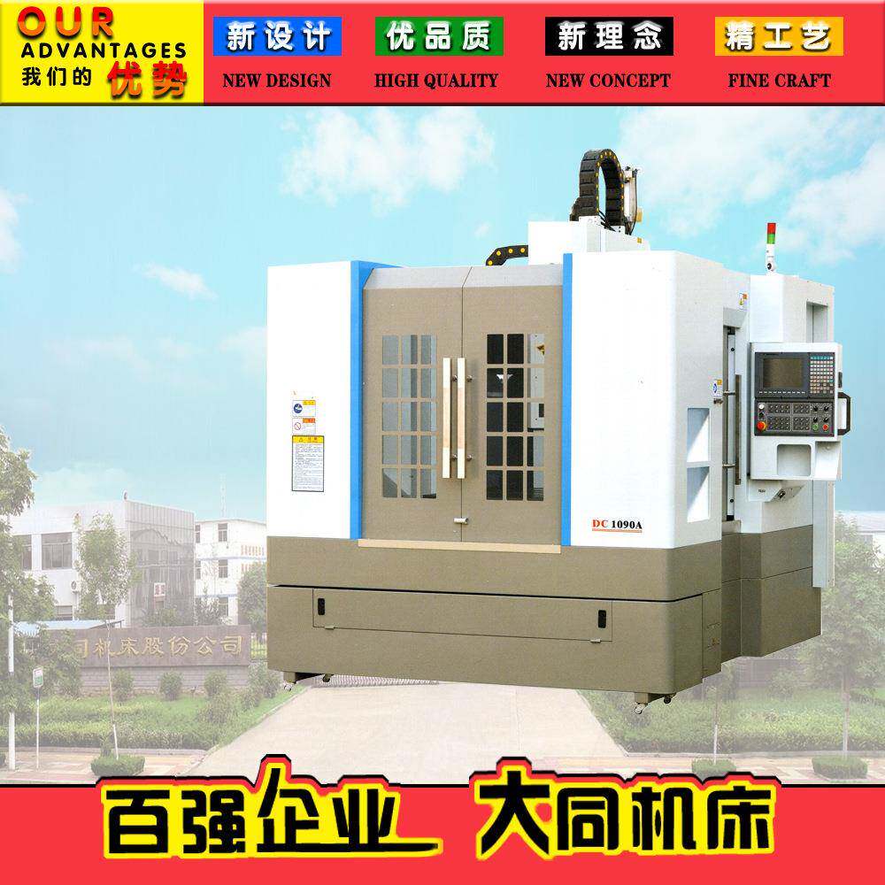 CNC-DC1090A数控雕刻机雕铣机数控雕铣机高精密雕铣机