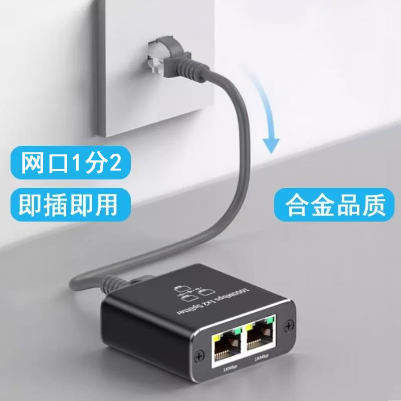 网线口1分2宽带网络分线分配器交换机一分拖二3口4口转换同时上网