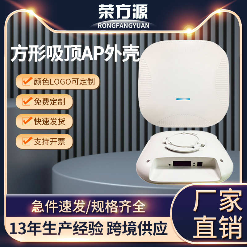 智能家居控制器外壳无线AP无线网桥外壳无线路由无线吸顶AP外壳