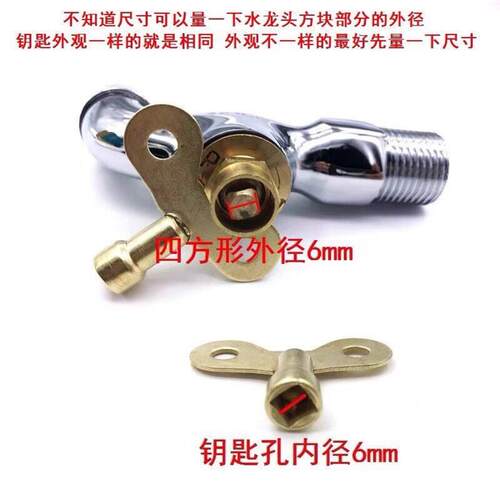 带锁水龙头钥匙开关内四角6mm自来水防盗户外正方形4分开关手柄