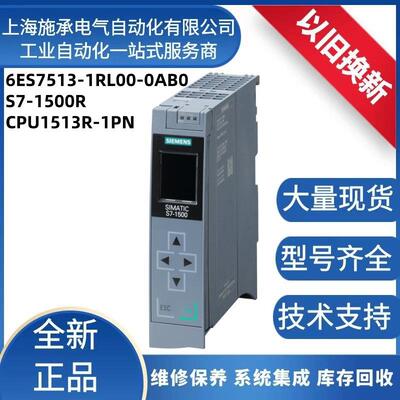 6ES7513-1RL00-0AB0西/门子CPU1513R-1PN中央处理器现货编程