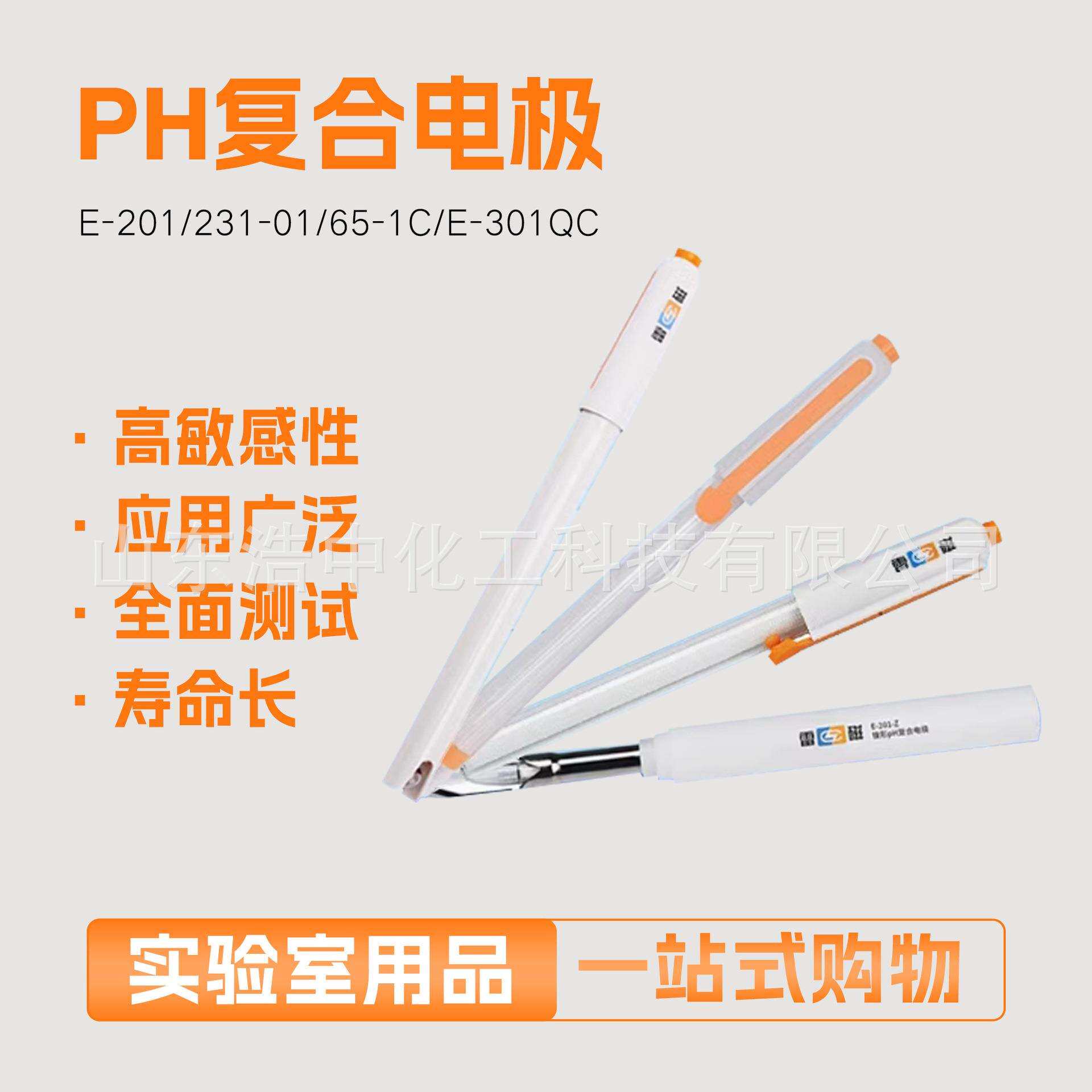 上海雷磁 pH复合电极E-301-CF 酸度计E-301-D可充式ph计探头