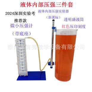 微小压强计带底座液体内部压强实验器探头u型玻璃管透明盛液筒