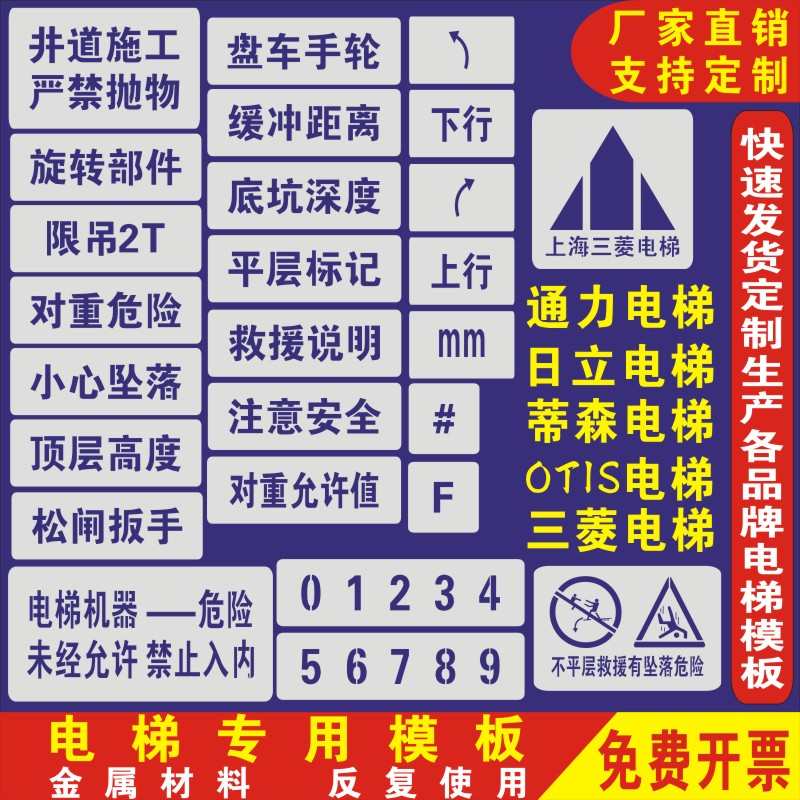 新国标不锈钢电梯喷字牌电梯机房门镂空喷漆字模板电梯标语标识牌
