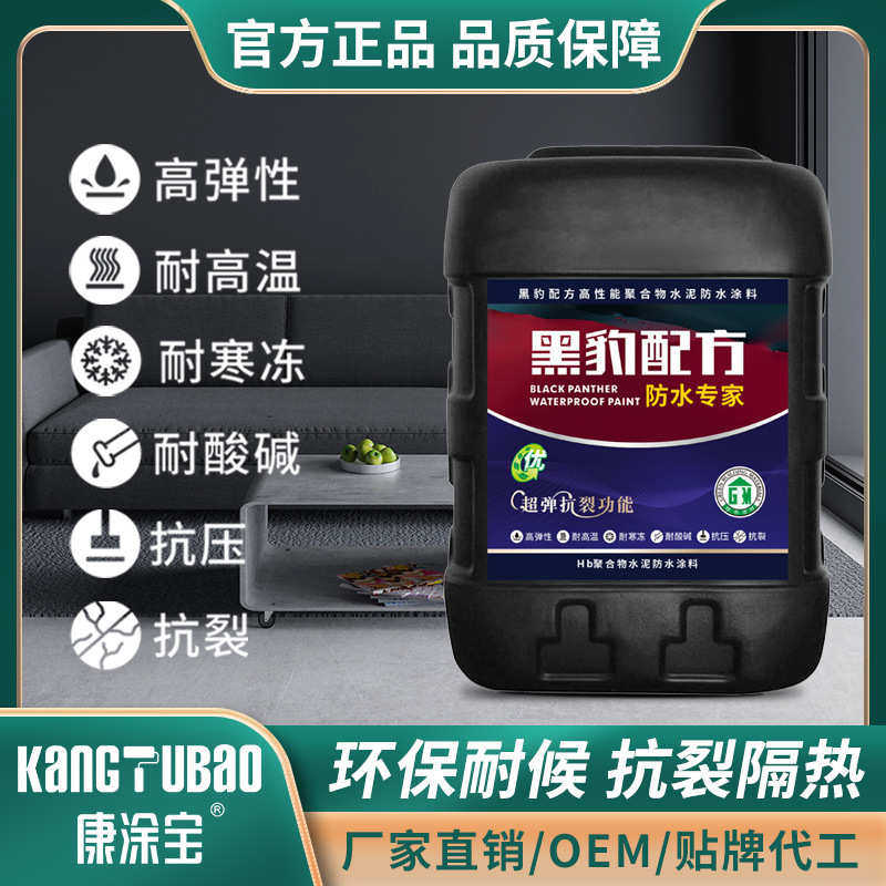 黑豹防水涂料防水工厂卫生间屋顶专用家用墙面防漏强力厨房批发