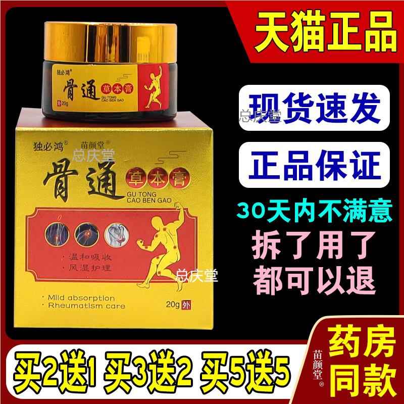 独必鸿骨通草本膏膝盖关节疼痛半月板修复神器膝关节积液积水专用