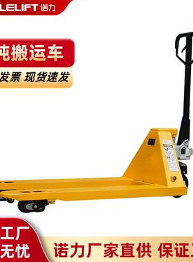 诺力NOBLELIFT手动搬运车5吨加厚液压车地牛托盘车手动加长叉车