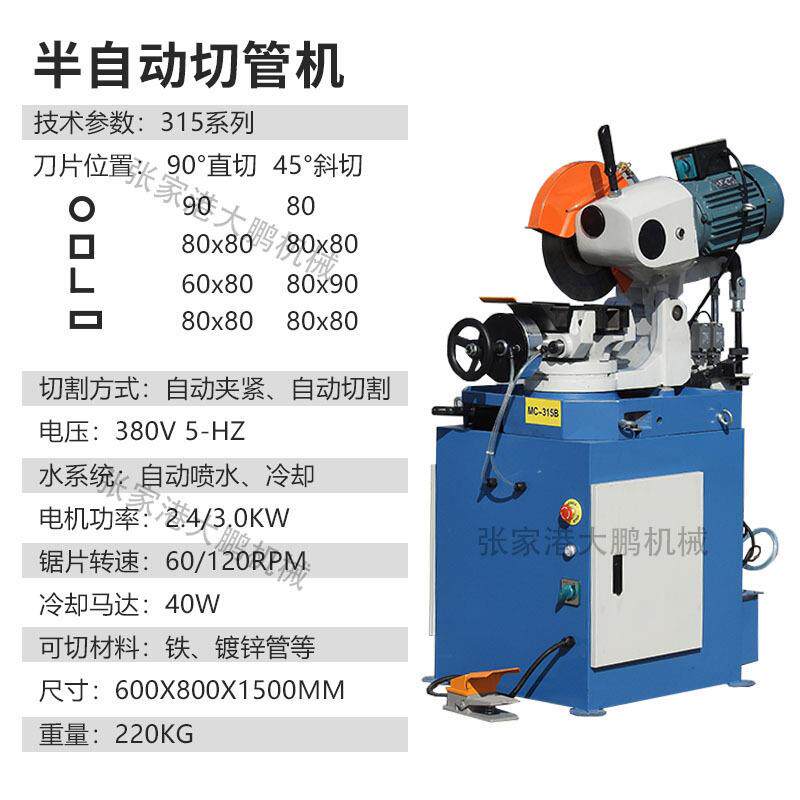 切割机5管度角275/315全半自动4切管机手动钢切铁锯机无毛刺金属