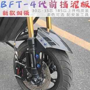 适用九号机械师M95c电动车改装前挡泥板小牛MQIL/N1S/U+挡水板瓦