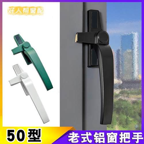 老式铝合金玻璃窗户把手50型彩铝平开窗执手锁头简易外推门窗拉手