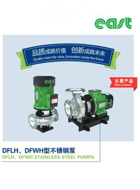 DFLH/DFWH不锈钢管道离心泵工业防爆立式管道泵380v国标