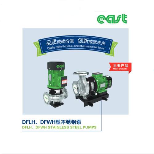 DFLH/DFWH不锈钢管道离心泵工业防爆立式管道泵380v国标