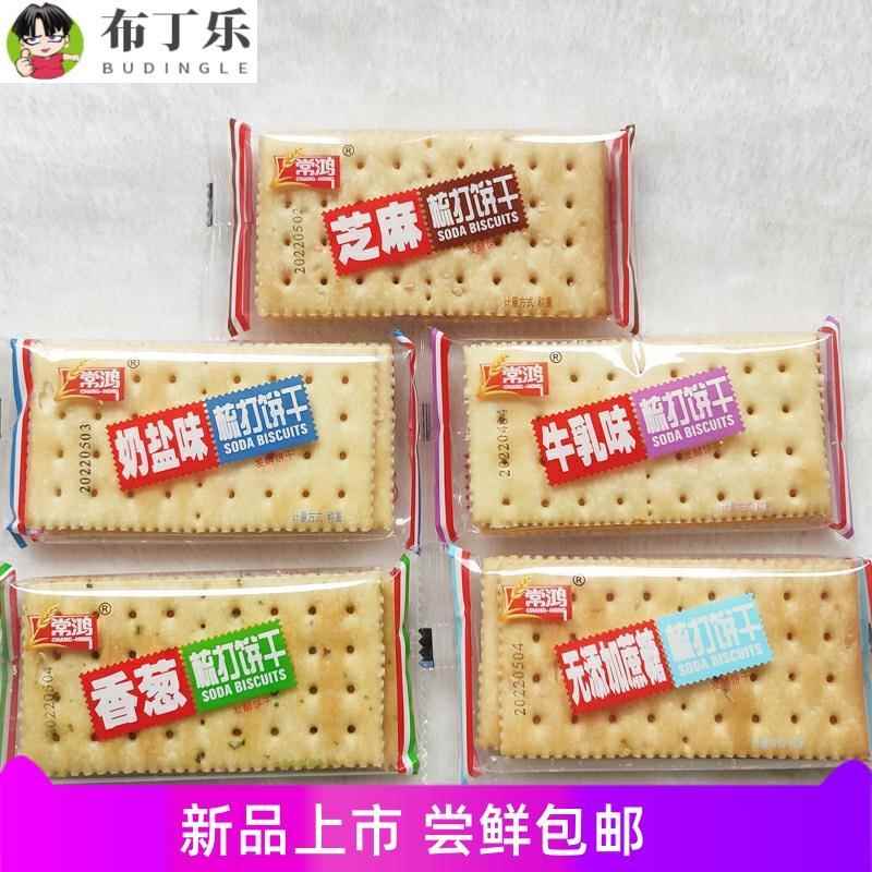 常鸿梳打饼干 1kg/2.5kg 包邮 5口味随意搭配咸味早餐零食