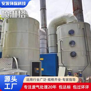 PP喷淋塔工程师免费上门勘察废气处理空气净化污水不锈钢环保设备