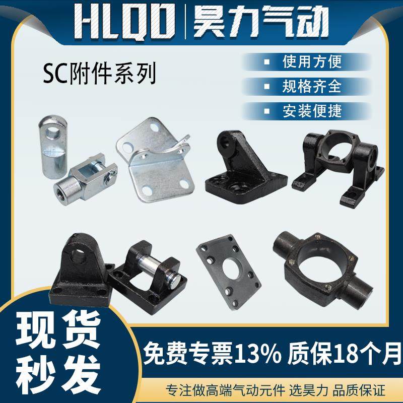 Y/I型接头LB脚架CA/CB/FA单双耳底座TC/TC-M中摆座SC气缸附件系列