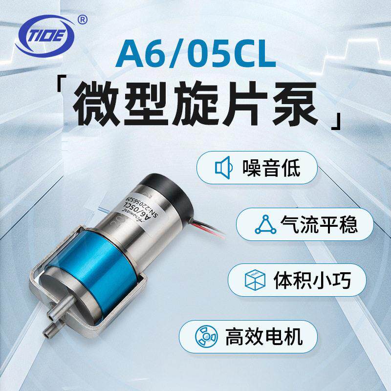 微型气泵A6/05C真L无油旋片粒气体采样/子计数器微型空泵
