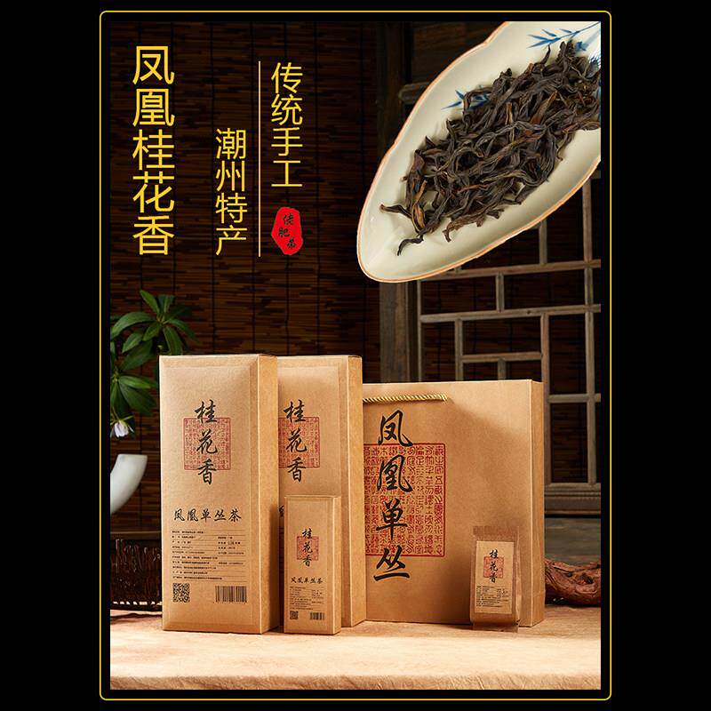 佬肥弟凤凰单丛茶叶潮州特产桂花乌龙茶香乌岽单枞送礼佳品礼盒装