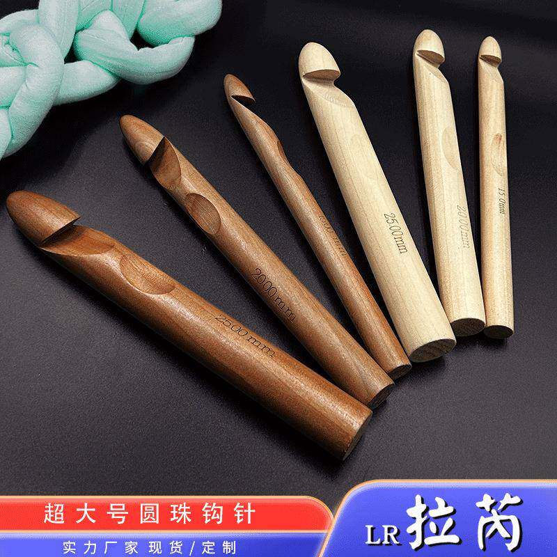 冰岛钩针圆珠木头钩针碳化竹白大号特粗超粗钩针15MM20MM25MM跨境