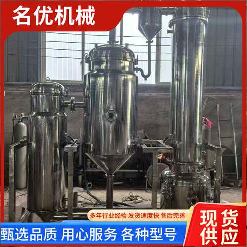 九成新化工高盐废水处理蒸发器200升实验室单效双效三效蒸发器