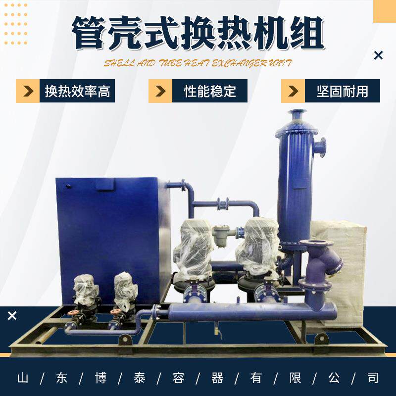 管壳式换热机组板式换热器小区酒店供暖汽水换热集中供暖换热设备