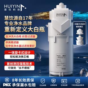 慧饮大白瓶前置过滤器全屋家用大流量安全防爆带旁通含三支滤芯装