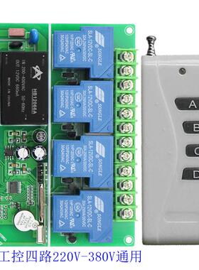 白色4键遥控家灯具12V24v36v48V110v220V380V大功率30A四路控制器