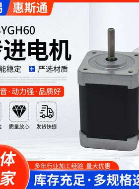 【42BYGH60】步进电机3D打印机雕刻机微型驱动电动马达小型机器人