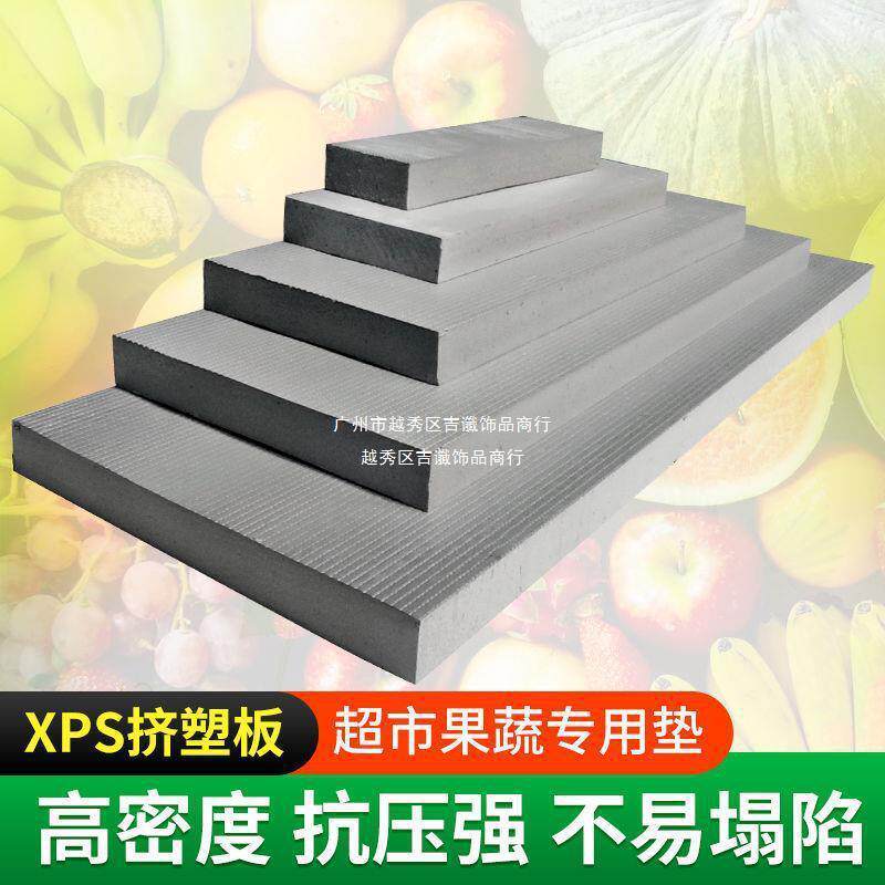 超市蔬菜专用泡沫板水果店挤塑板生鲜假底泡沫垫货架垫板蔬菜架